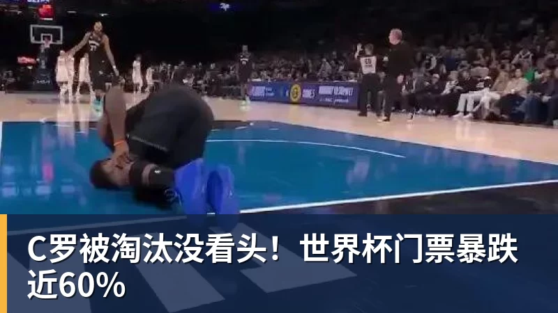 C罗深情拥抱莫德里奇!世界杯一幕令人动容(OD资讯) - 九游体育(中国)官方网站 - 九游 SPORTS