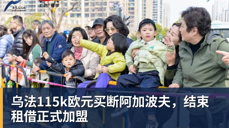 乌法115k欧元买断阿加波夫，结束租借正式加盟