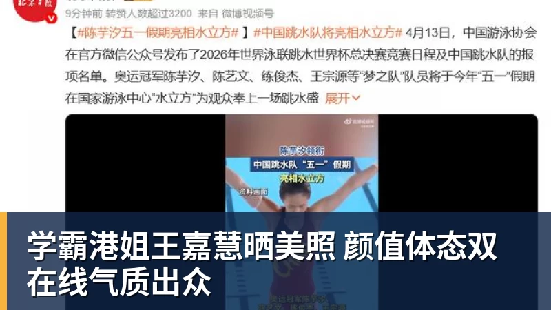 九游体育学霸港姐王嘉慧晒美照 颜值体态双在线气质出众