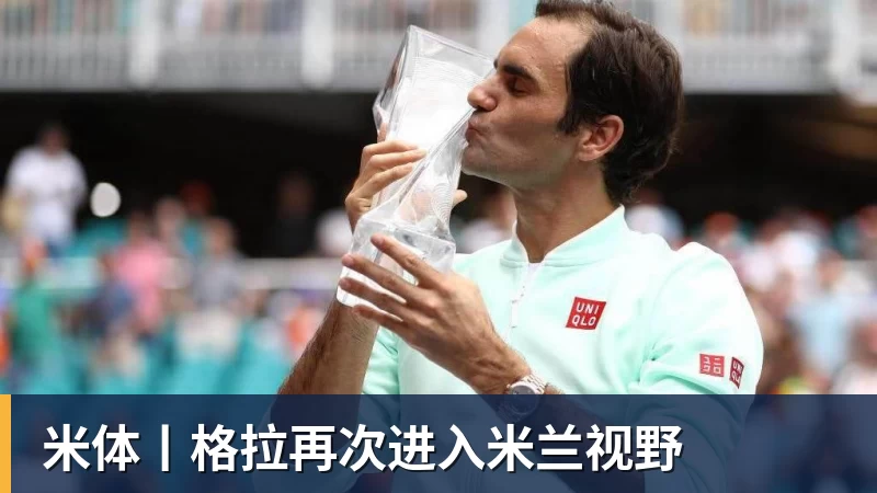 九游体育米体丨格拉再次进入米兰视野