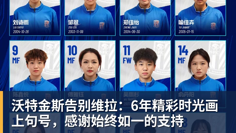 九游体育沃特金斯告别维拉：6年精彩时光画上句号，感谢始终如一的支持