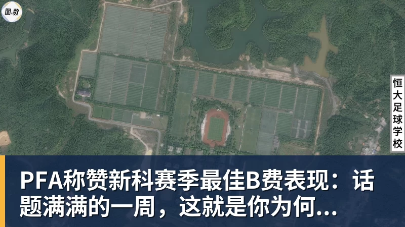 九游体育PFA称赞新科赛季最佳B费表现：话题满满的一周，这就是你为何...