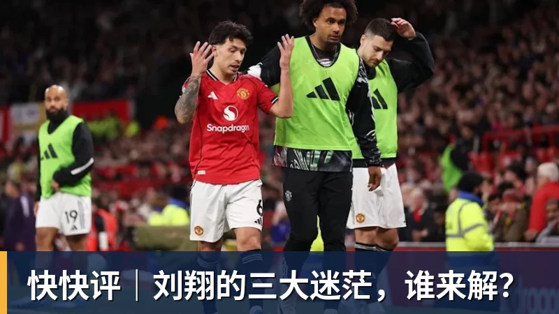 九游体育快快评｜刘翔的三大迷茫，谁来解？