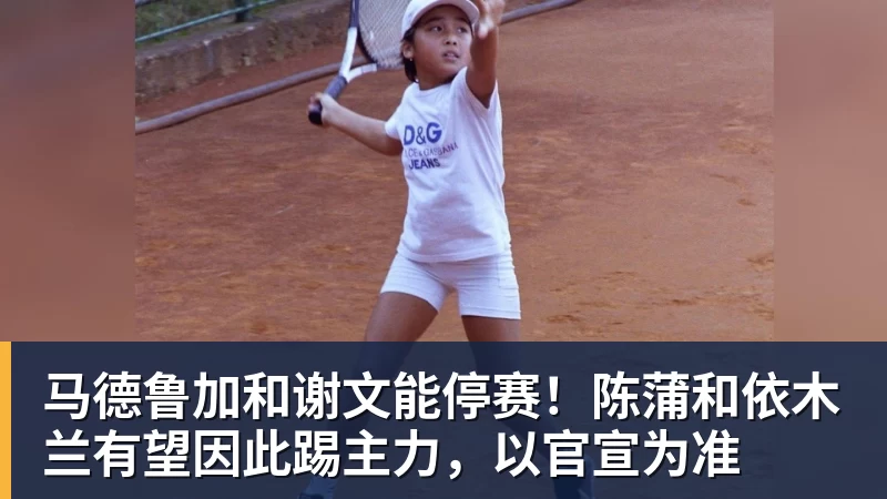 九游体育马德鲁加和谢文能停赛！陈蒲和依木兰有望因此踢主力，以官宣为准