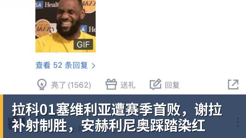 九游体育拉科01塞维利亚遭赛季首败，谢拉补射制胜，安赫利尼奥踩踏染红