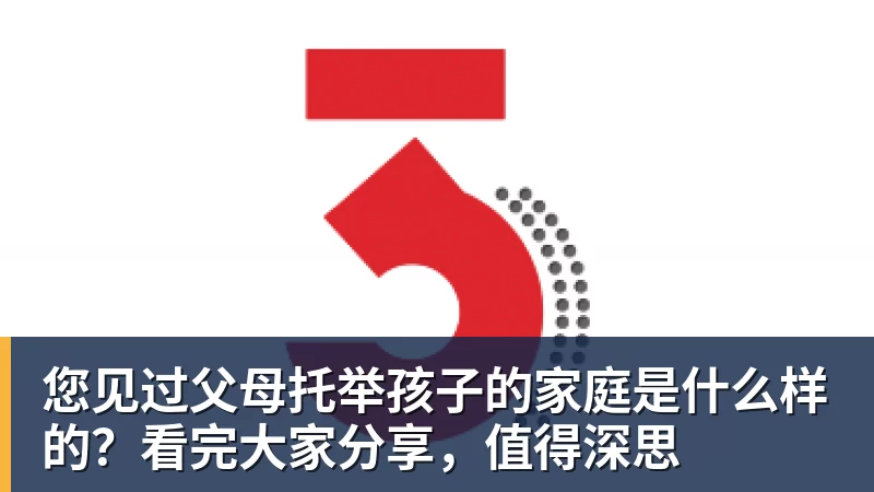 九游体育您见过父母托举孩子的家庭是什么样的？看完大家分享，值得深思