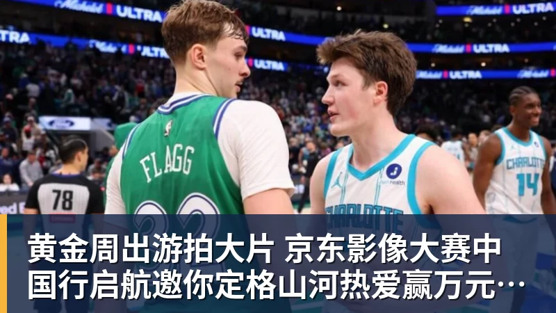 九游体育黄金周出游拍大片 京东影像大赛中国行启航邀你定格山河热爱赢万元创作金
