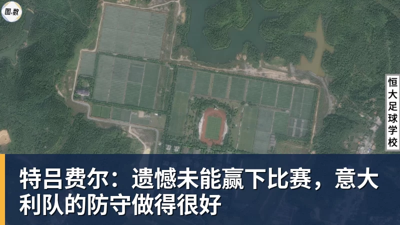 九游体育特吕费尔:遗憾未能赢下比赛,意大利队的防守做得很好