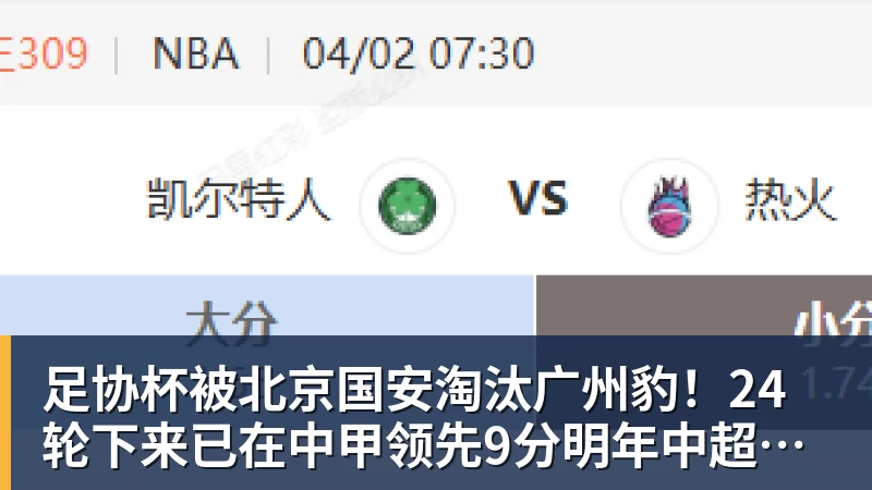 九游体育足协杯被北京国安淘汰广州豹!24轮下来已在中甲领先9分明年中超可能又多家广东球队